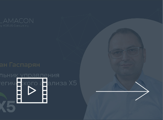 Моделирование цепей поставок с экспертом: Вардан Гаспарян, X5